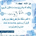 الأحاديث المهدوية- ٨٥