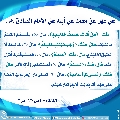 الأحاديث المهدوية- ٩٠