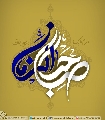 (٣٢٠) صاحب الزمان