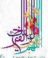 (٣٢٦) اللهم عجل لوليك الفرج