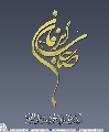 (٣٣٦) السلام عليك يا حجة الله على الحجج