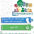 سؤال وجواب مهدوي- ٥