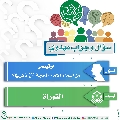 سؤال وجواب مهدوي- ٦