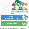 سؤال وجواب مهدوي- ٨