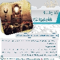 سُئلوا...؟ فَأجابوا عليهم السلام- ١
