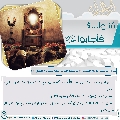 سُئلوا...؟ فَأجابوا عليهم السلام- ٣