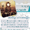 سُئلوا...؟ فَأجابوا عليهم السلام- ٤