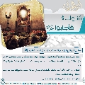 سُئلوا...؟ فَأجابوا عليهم السلام- ٥