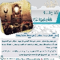 سُئلوا...؟ فَأجابوا عليهم السلام- ٦