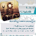 سُئلوا...؟ فَأجابوا عليهم السلام- ٩