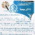 دائرة معارف الغيبة- ١