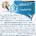 دائرة معارف الغيبة- ٧