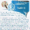 دائرة معارف الغيبة- ١٠