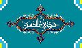 حجة بن الحسن