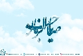 (٣٤٦) يا صاحب الزمان