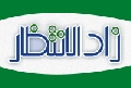 زاد الانتظار