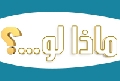 ماذا لو...؟