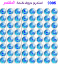 الكلمة الضائعة / ١