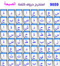 الكلمة الضائعة / ٢