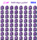 الكلمة الضائعة / ٤