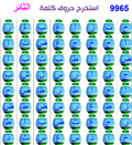 الكلمة الضائعة / ٥