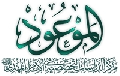 نصرة الدولة المهدوية بين البشرية والإعجاز