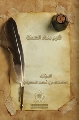شرح دعاء السمات