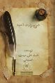 شرح زيارت ناحيه