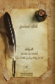 كتاب الملاحم