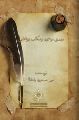 مهدى موعود ومكتب رياضى