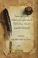 رسالة في حديث الإمام علي (عليه السلام) لمحمد بن الحنفية في وقت الظهور