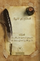 المقنع في الغيبة