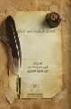السنن الواردة في الفتن