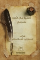أفضلية بعض الأئمة على بعض