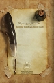 خلاصة أربعين حديثاً في المهدي