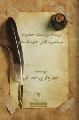 رساله رجعت حضرت صاحب الامر عليه السلام