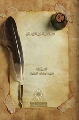 علائم آخر الزمان