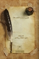 شرح دعاء السمات