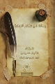 رسالة في علائم الساعة