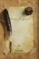 اثبات الرجعه