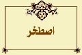 اصطخر