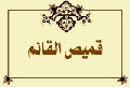 قميص القائم