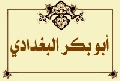 أبو بكر البغدادي