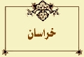 خراسان