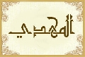 المهدي