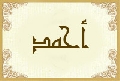 أحمد