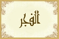 الفجر