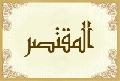 المقتصر