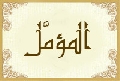 المؤمَّل
