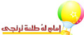 نشيد: إمام له طلعة ترتجى